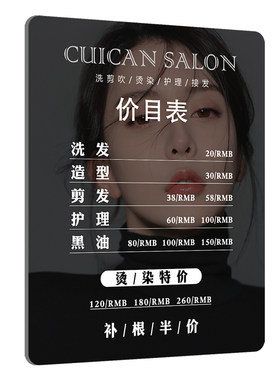 理发店价目表展示牌定制美业