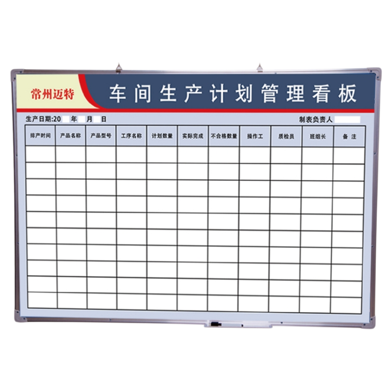 定制车间生产计划管理白板写字板