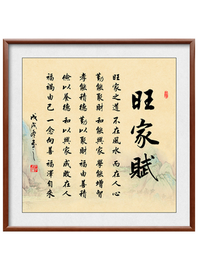家和万事兴挂画家训装饰画