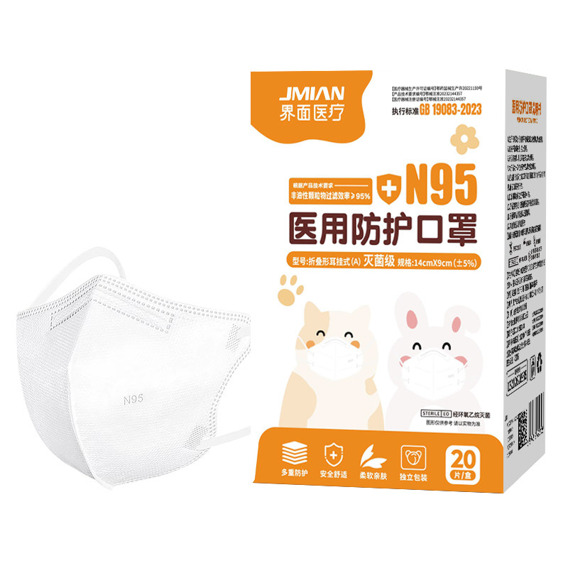 界面儿童N95级医用防护口罩一次性医疗3d立体灭菌独立装小孩上学