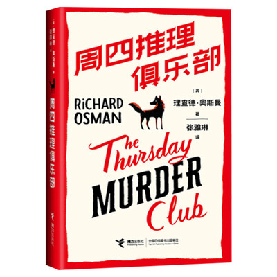 周四推理俱乐部爱伦坡奖侦探小说