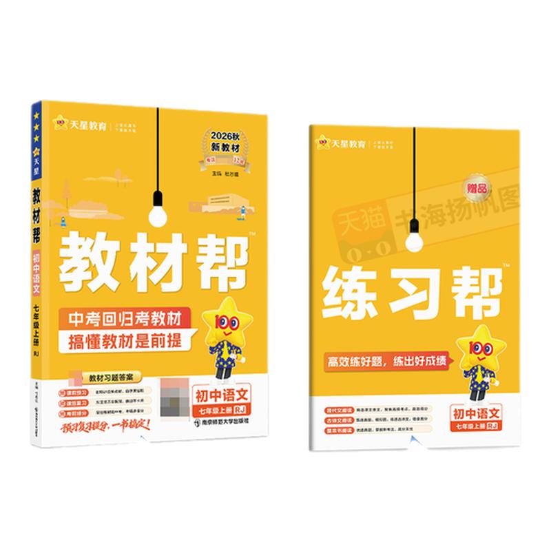 广东专用!2026教材帮7年级上册