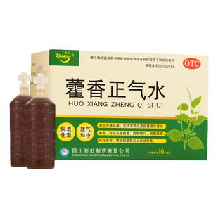 天府彩虹藿香正气水10支 解表化湿理气和中暑湿所致的感冒