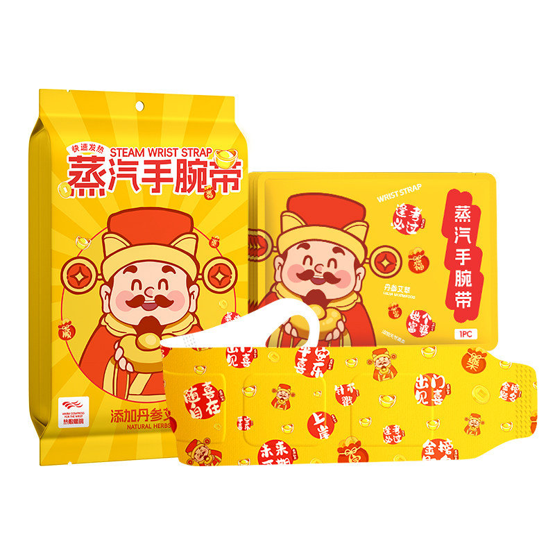 财神手腕贴丹参艾草蒸气热敷腱鞘护腕带手腕关节鼠标手自发热冬z
