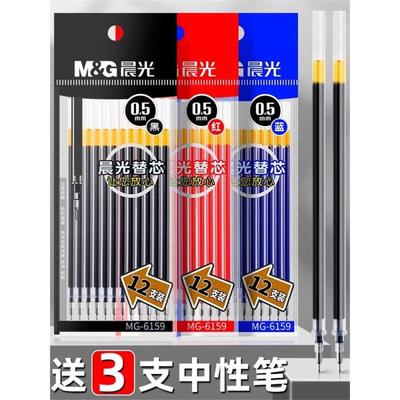 晨光0.5mm中性笔芯|超3000次加购