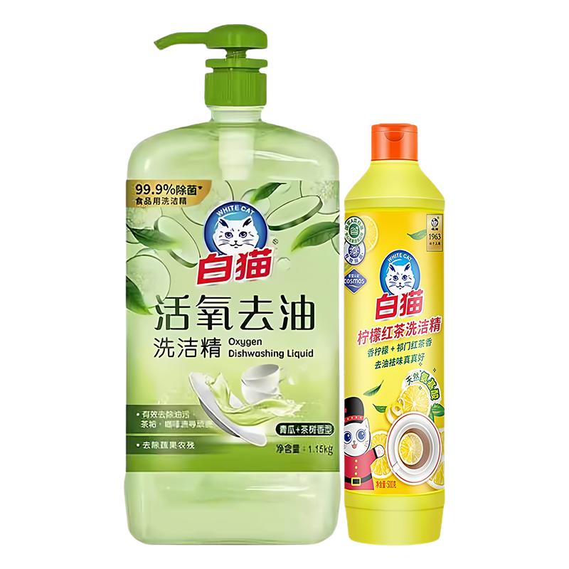 白猫活氧去油洗洁精+柠檬红茶洗洁精组合装去油污洗果蔬正品