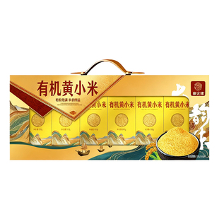 柴火佬当季新米有机黄小米礼盒装内蒙古赤峰米粥过节送礼送亲友