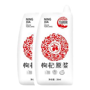 红枸杞原浆宁夏独立包装中宁苟杞原液300ml 袋装果汁兰山庄园正品