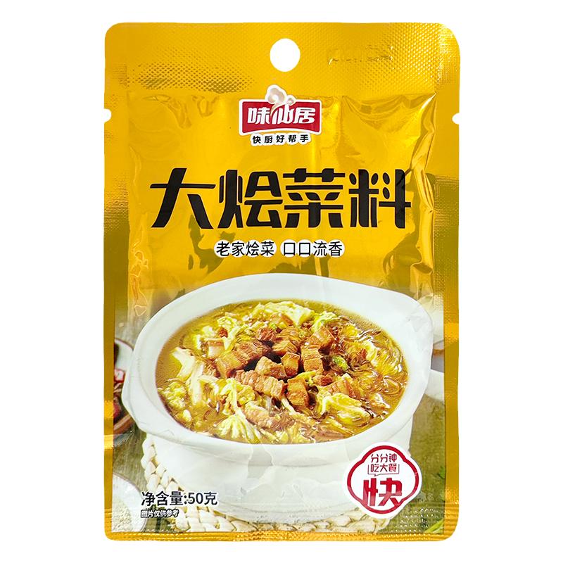 味仙居大烩菜调料50g河南炖菜调料包家用大锅菜猪肉炖粉条