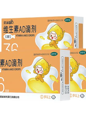 [娃の福]维生素AD滴剂700IU2000IU*36粒/盒荐省钱3盒装