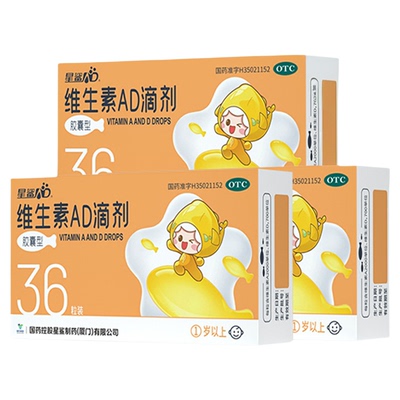 【星鲨】维生素AD滴剂（胶囊型）2000IU700IU*36粒/盒荐省钱3盒装