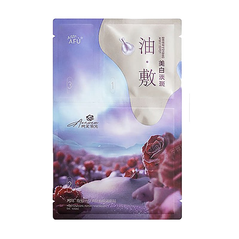 阿芙油敷面膜11籽白月光美白面膜