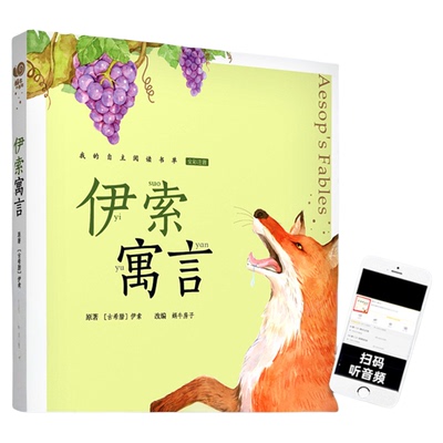伊索注音版蜗牛小书坊