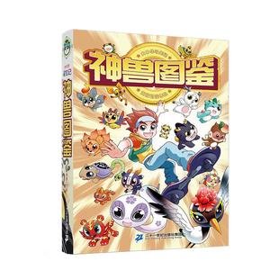 【畅销】大中华寻宝记正版全新神兽图鉴漫画大中国寻宝记系列6-12岁小学生儿童科普百科漫画书寻宝少年队旗舰店