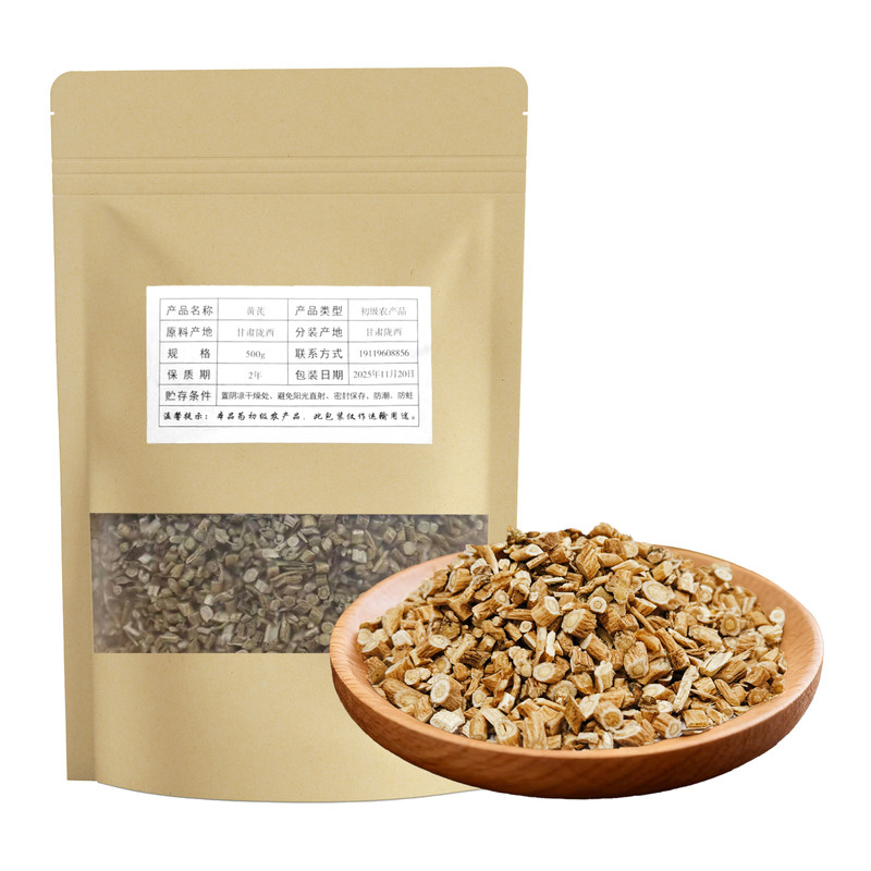 甘肃陇西野生黄芪根茎须圆切品质过硬值得信赖养生中药材豆香浓郁