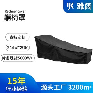新品 源头户外沙滩椅罩 Sunlounger Cover 防尘防水防晒家具躺椅