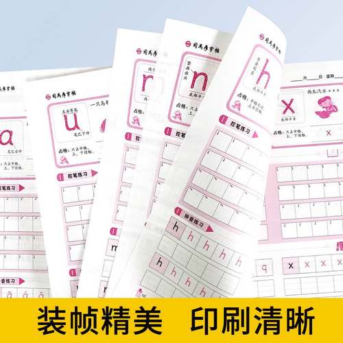 司马彦控笔训练字帖字帖描红练习儿童本拼音学前班幼小衔接数字