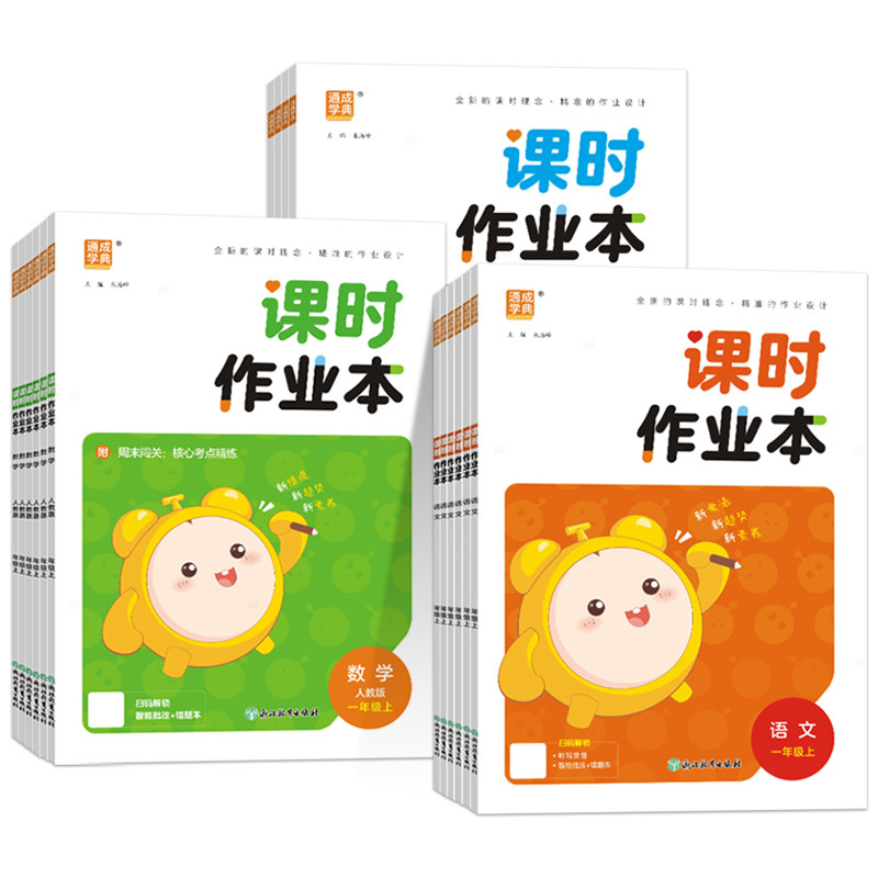 通成学典2026秋小学课时作业