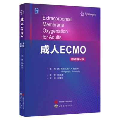成人ECMO主编原书第2版