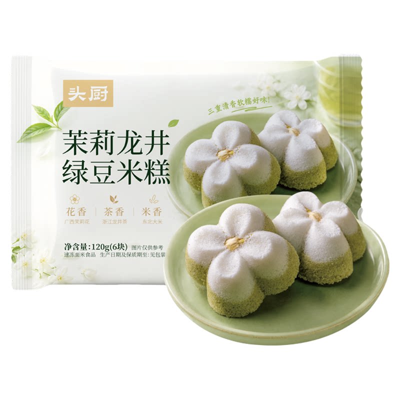 头厨茉莉龙井绿豆米糕