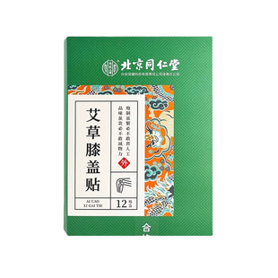 北京同仁堂艾草膝盖贴艾叶护膝头关节艾灸贴火辣运动官网正品12贴