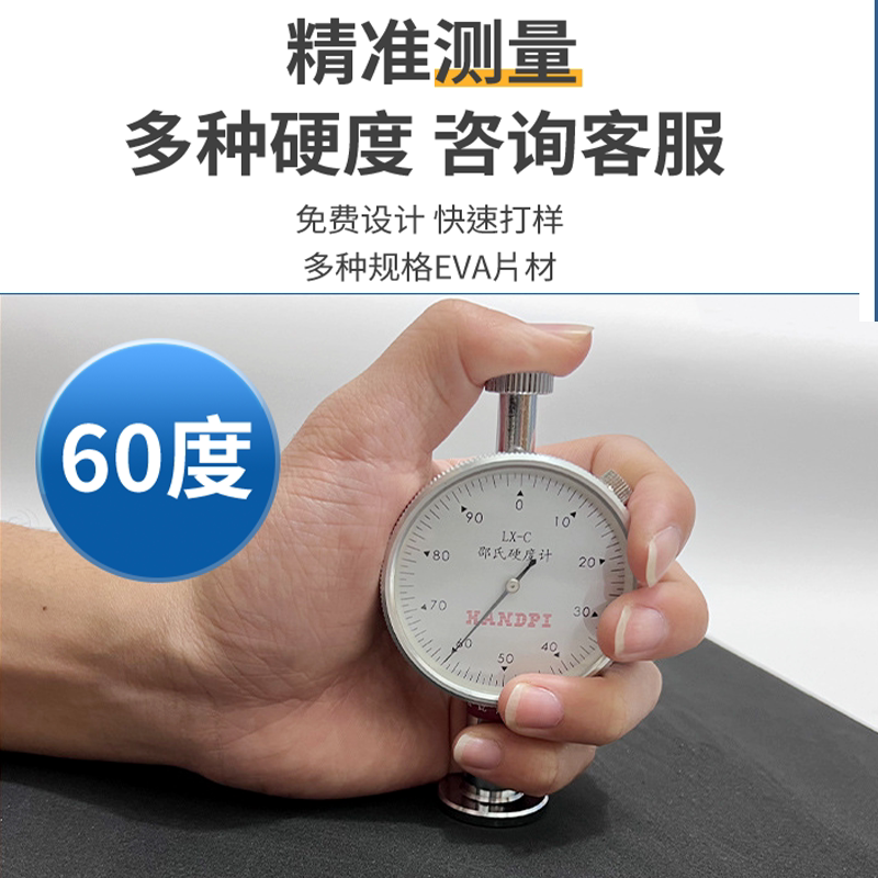 高密度EVA泡棉板材加硬60度泡沫板COS道具模型制作材料海绵内托