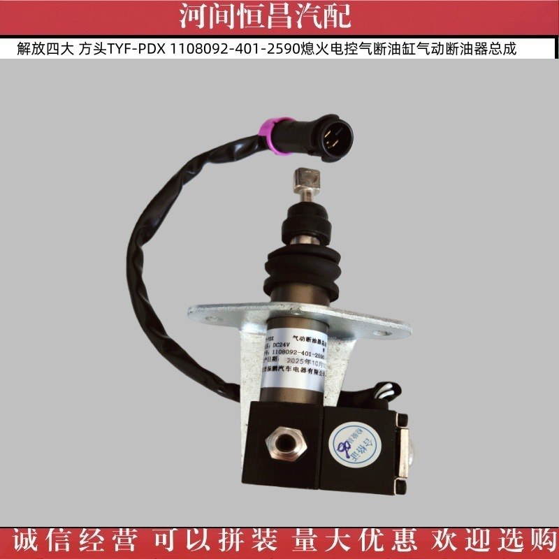四大 方头TYF-PDX 1108092-401-2590熄火电控气断油缸气动断油器