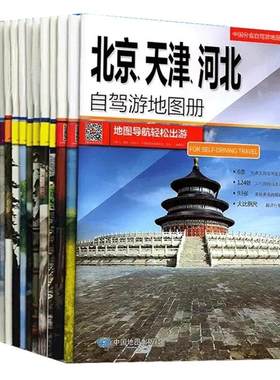 中国自驾游图册新版各省景点