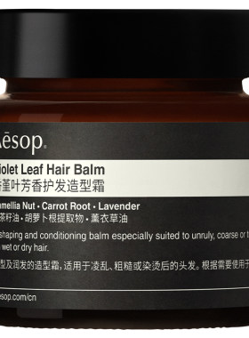 Aesop伊索香堇叶芳香护发造型霜