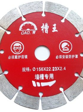 开槽片切割片水电168墙槽片云石