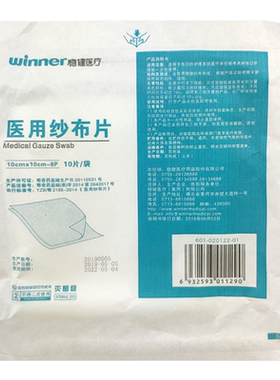 ！稳健厂家直供纱布片