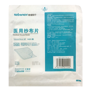 稳健一次性10cm医用纱布片灭菌外科纱布敷料家用伤口护理纱布块
