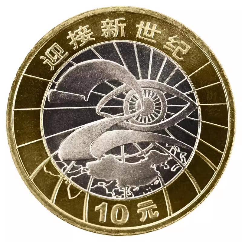 九藏天下2000年迎接千禧龙纪念币