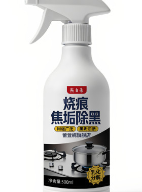 烧烤架露营炊具重油污黑垢清洁