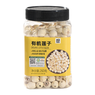 美丽农庄有机莲子干货通心白莲磨皮去芯熬百合莲子银耳羹莲米新货