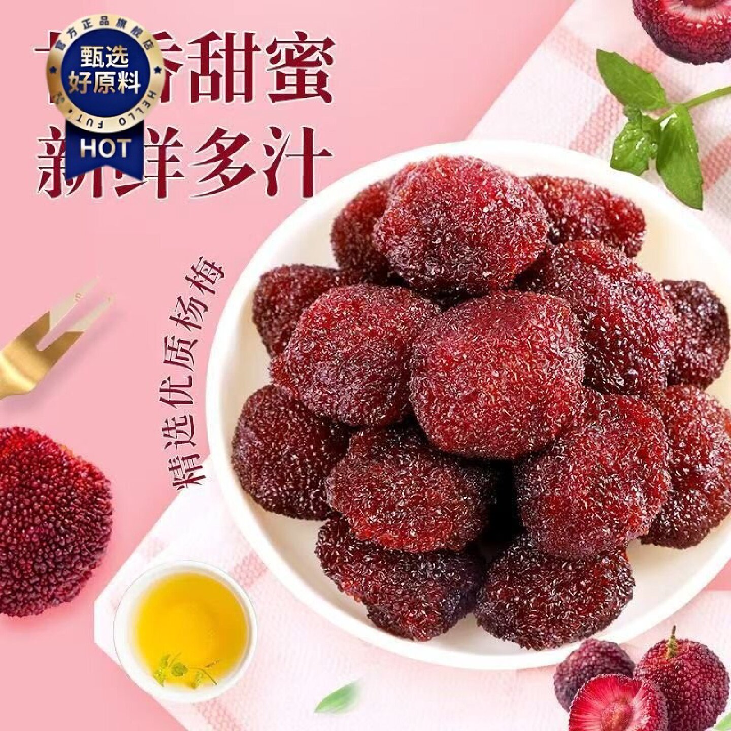 布兜熊杨梅蜜饯果干话梅梅子酸甜解馋小吃休闲零食独立小包装果脯