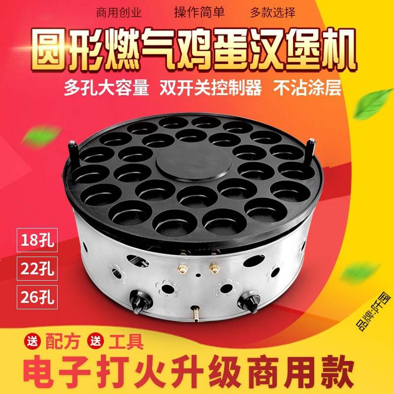鸡蛋汉堡机商用18孔22孔26孔蛋堡机蛋肉堡机汉堡炉锅燃气商用批发