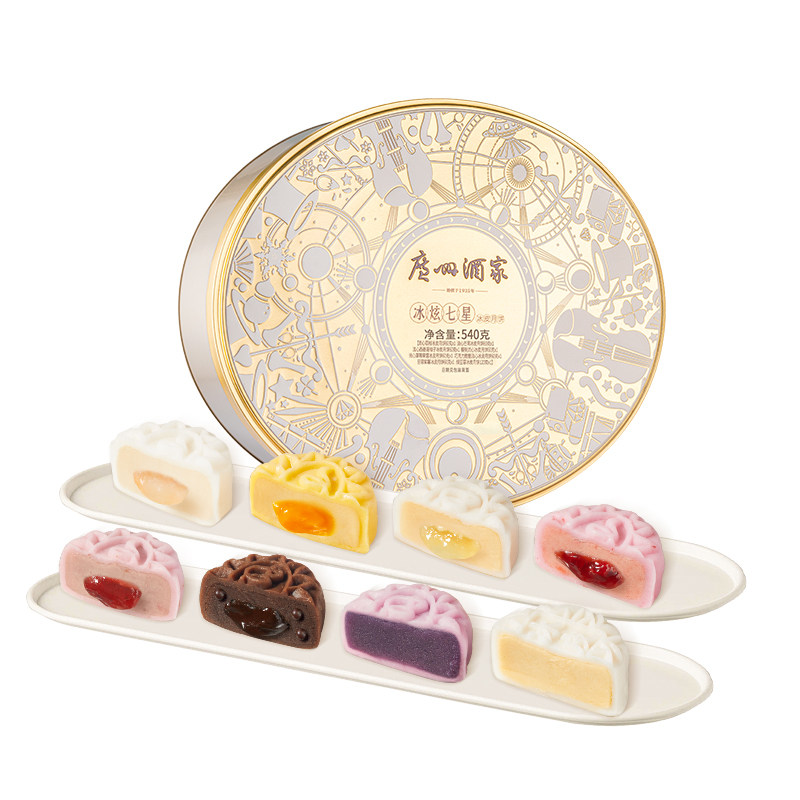 广州酒家冰炫七星冰皮月饼礼盒