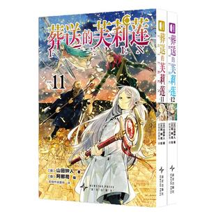 葬送的芙莉莲简中13 1-13正版 首刷 特装版 漫画 二次元次元书馆