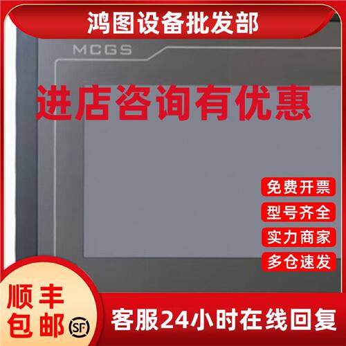 议价昆仑通态触摸屏mcgs7寸TPC7032Ki22Nt1031Kt21Et1071Gt1570Gi