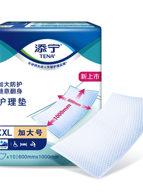 添宁特大成人护理垫10片