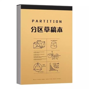 草稿本加厚分区可撕牛皮封面考研专用草稿纸空白纸张初中生演草纸本子小学生用数学运算打草演算练习验算批发