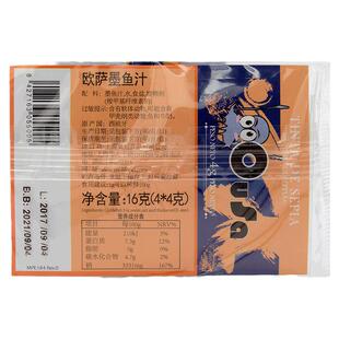 欧萨墨鱼汁4g*4袋西班牙进口水饺意面寿司海鲜饭黑色酱食用烘焙料