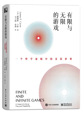 当当网正版有限与无限的游戏