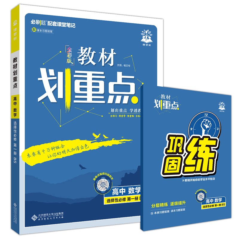 新教材重点高中数学选择性必修