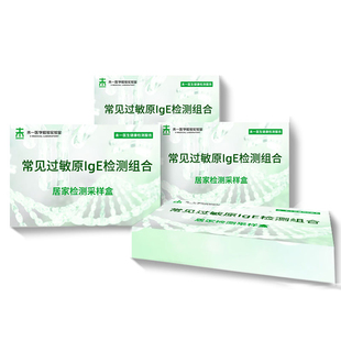 欧蒙花粉过敏检测 柏树过敏桦树梧桐过敏检测 乳胶过敏 吸入过敏