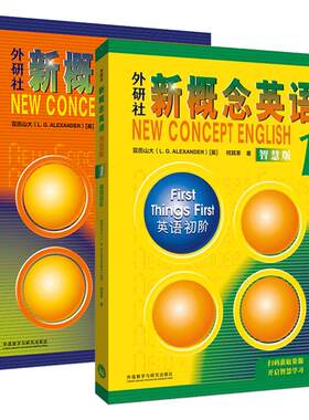 新概念英语视频网课智慧版