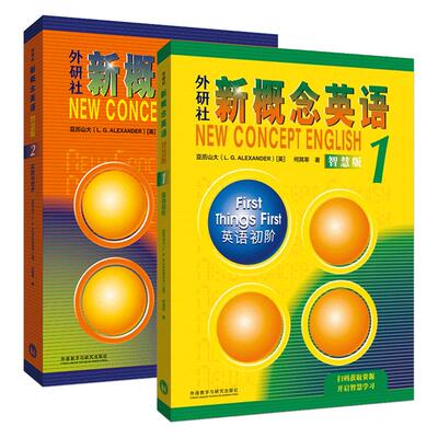 新概念英语视频网课智慧版