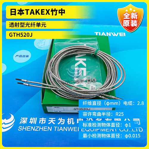 GTH520J日本原装进口TAKEX竹中透射型光纤单元 假一罚十