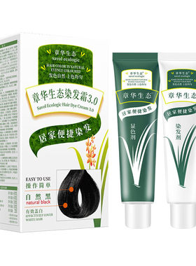 章华生态染发剂正品盖白发染发霜